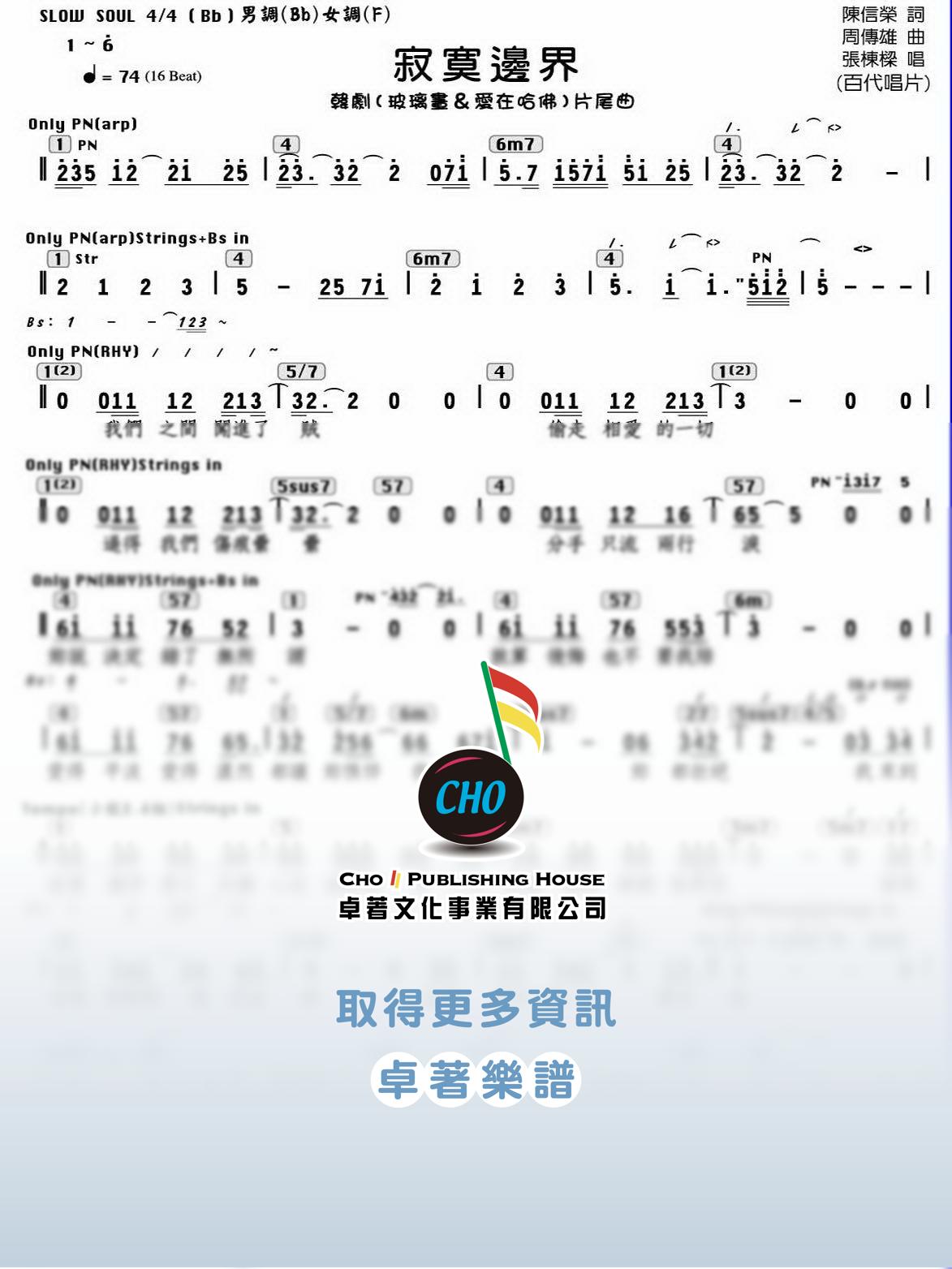寂寞邊界